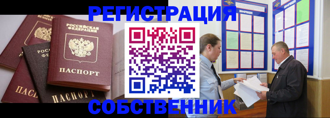 прописка в Сыктывкаре