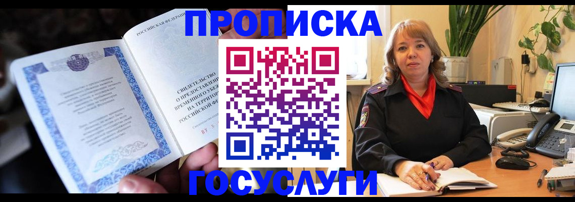 временная регистрация в Сыктывкаре